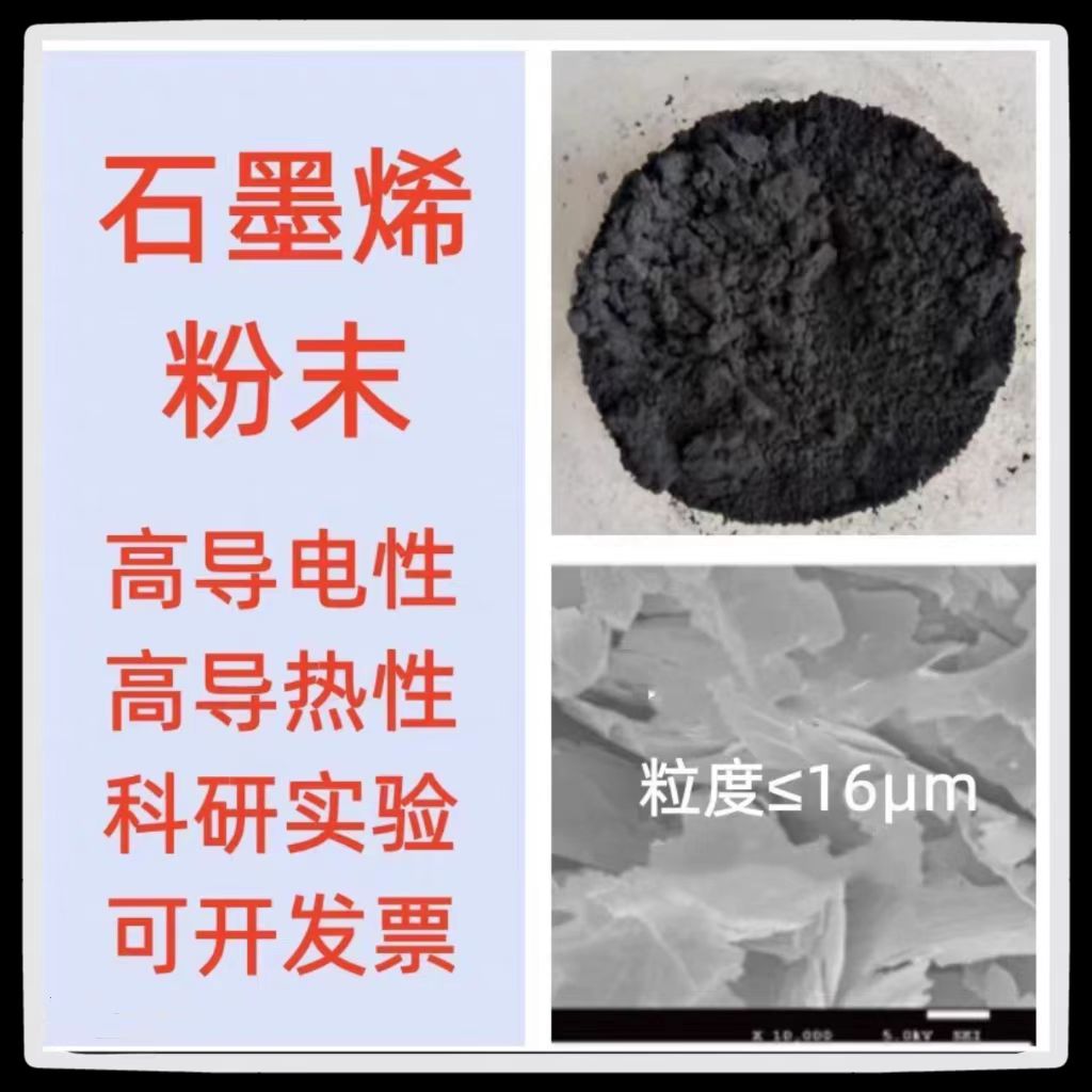 石墨烯粉末高纯超细纳米粉导电
