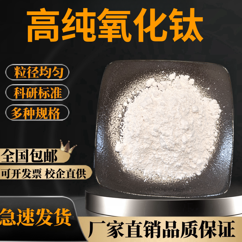 微米纳米氧化钛锐钛型金红石