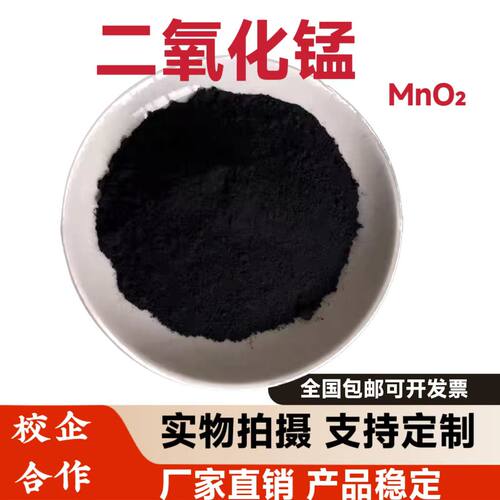高纯超细MnO2氧化锰粉分析纯
