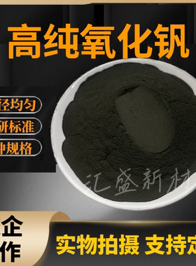 二氧化钒粉VO2 V2O5高纯超细智能温控科研专用纳米掺钨二氧化钒粉