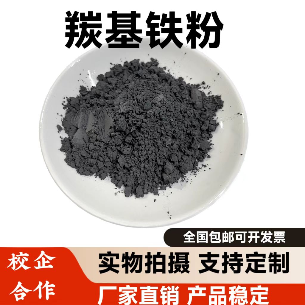 羰基铁粉 高纯超细羰基铁粉 微米纳米Fe99.9% 金属球形羰基铁粉末