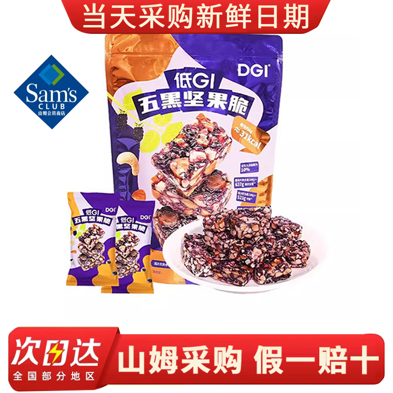 山姆代购DGI低GI五黑坚果脆高膳食纤维低卡低热量独立装休闲零食
