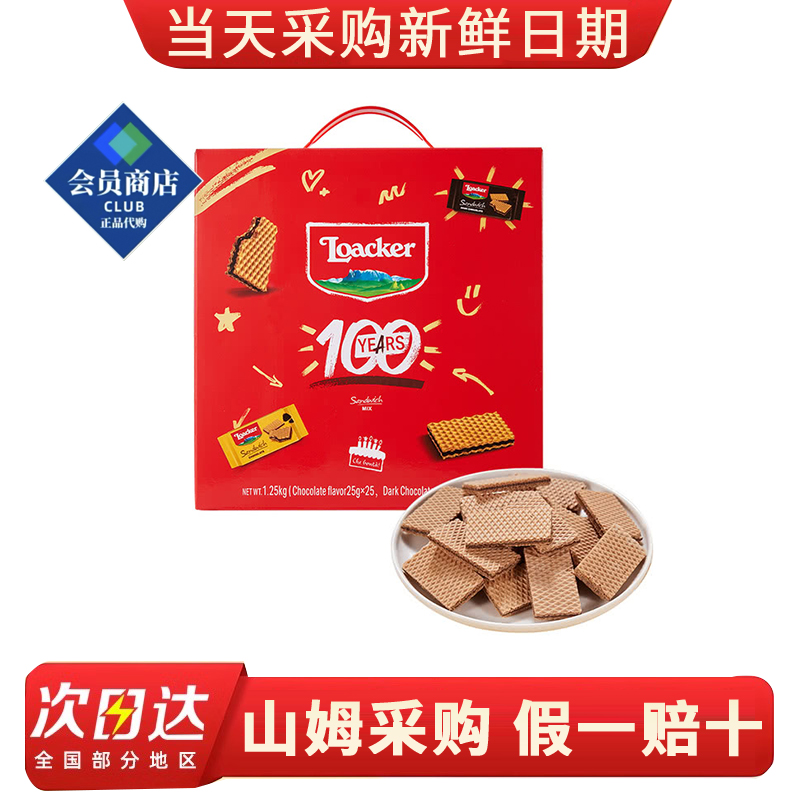 山姆代购意大利进口混合巧克力味薄脆威化饼干礼盒装休闲零食