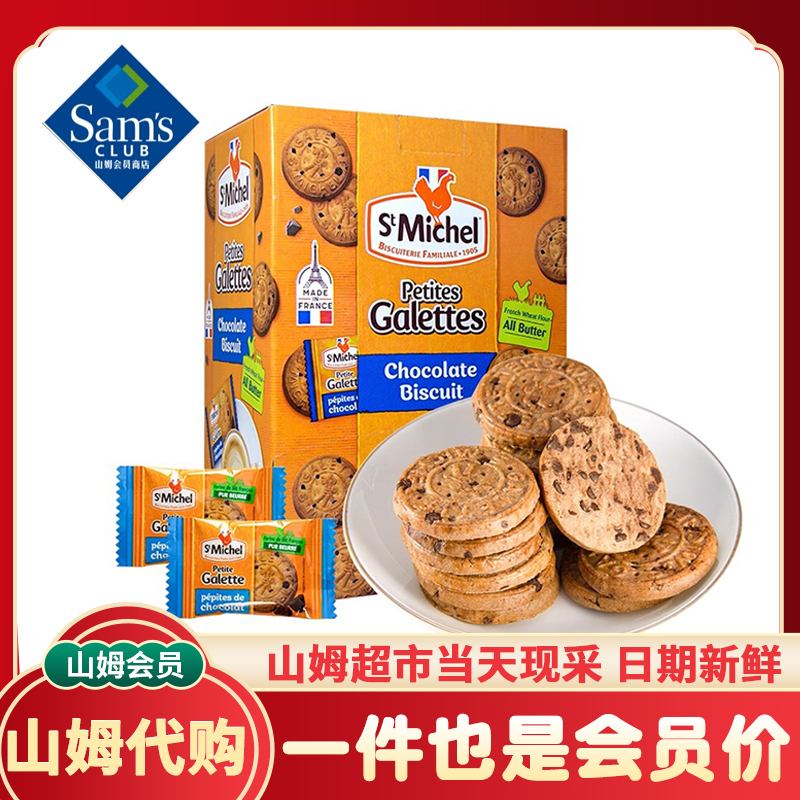 山姆代购法国进口stmichel黄油巧克力饼干下午茶糕点零食独立包装