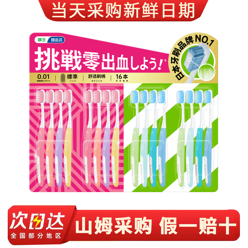 山姆超市代购（Lion）细齿洁挚柔密护牙刷