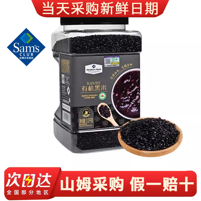 山姆超市 有机黑米2.2kg 黑润亮泽 五谷杂粮 正品代购