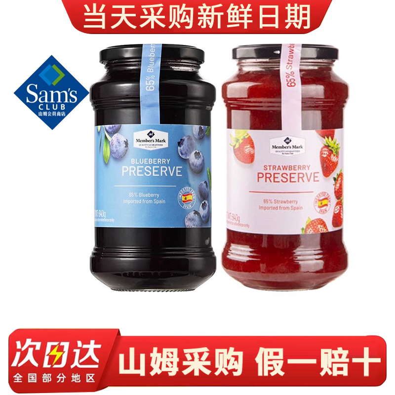 西班牙进口蓝莓酱果酱草莓酱640g零0脂肪涂抹面包酱山姆代购
