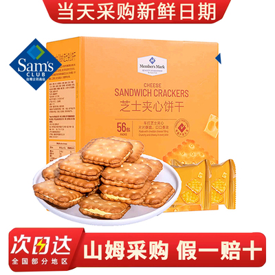 山姆会员店芝士夹心饼干1KG独立56小包装超市代购休闲零食