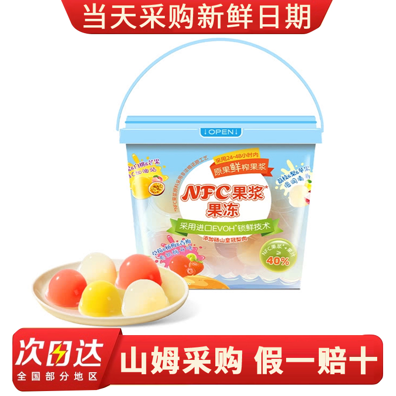 山姆代购 NFC果浆果冻分享装0脂鲜榨办公室儿童休闲零食2kg
