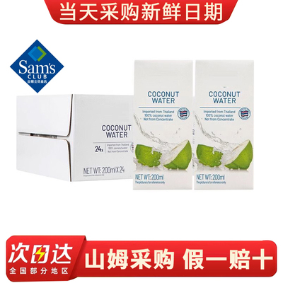 山姆超市店 泰国进口椰汁水200ml*24瓶 100%椰子汁水MM会员