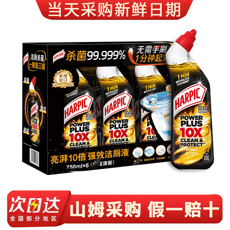 山姆代购 10倍强效洁厕液750mL*6留香柑橘味快起效