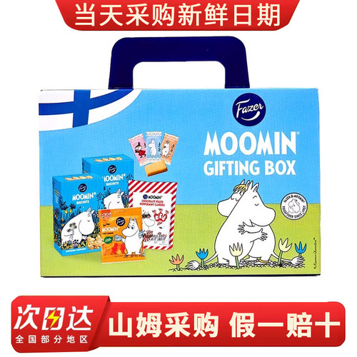 山姆超市Fazer姆明缤纷零食组合装 650g巧克力糖果饼干零食礼盒