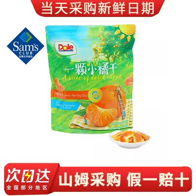 山姆会员超市代购休闲甘草类零食无核果干蜜饯一颗小橘干500g