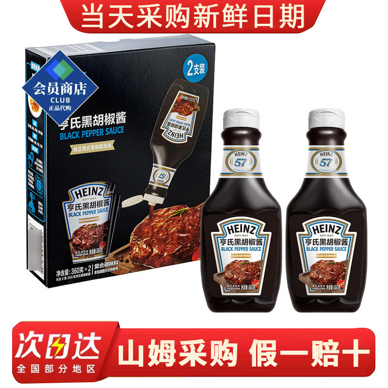 山姆超市MM代购黑胡椒酱360g*2辛香浓郁椒香四溢适用多个烹饪场景