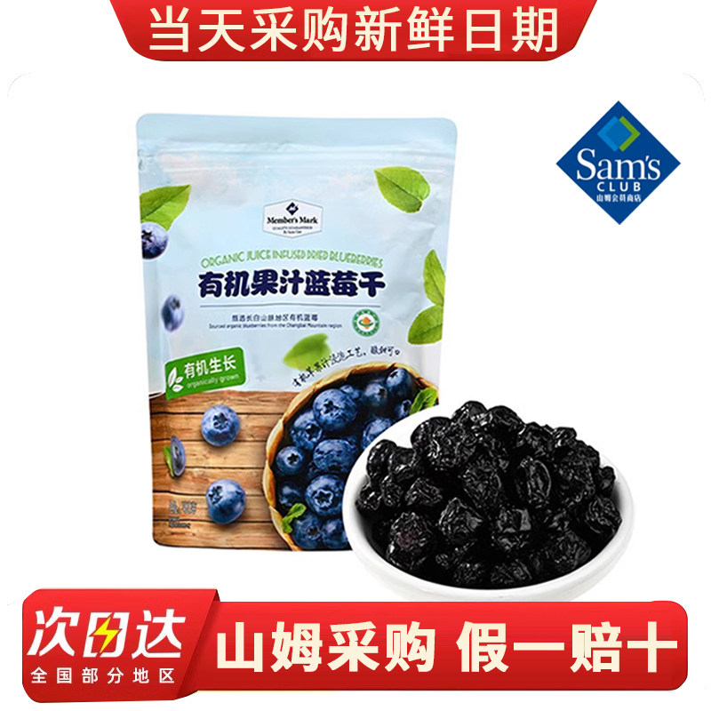 山姆代购MM有机果汁蓝莓干长白山果脯无糖渍儿童孕妇解馋零食蜜饯