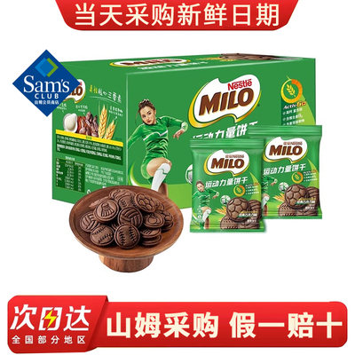 山姆代购美禄运动力量饼干PRO高钙富含铁健身小吃解馋小零食