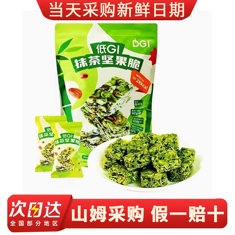 山姆代购DGI 低GI抹茶坚果脆500g*1袋酥脆谷物脆儿童零食