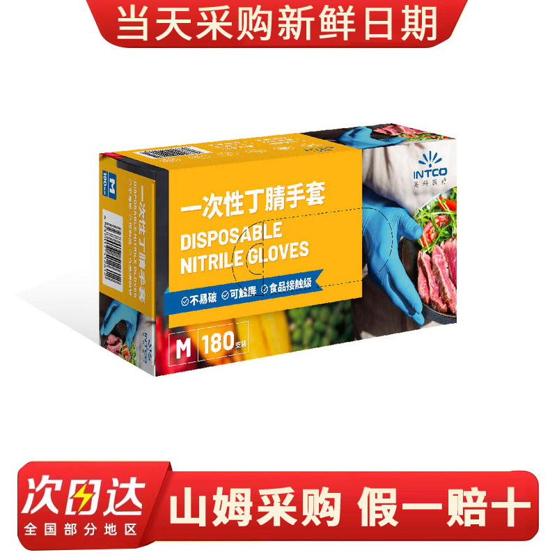 山姆代购英科一次性手套食品级专用耐用橡胶清洁厨房防水耐磨