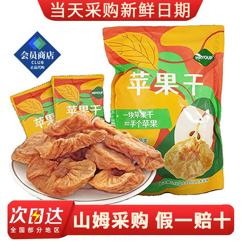 山姆会员超市代购 HRYOUP苹果干 560g富含膳食纤维独立小包装软糯