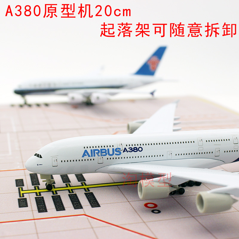玩具合金仿真飞机模型空客A380原形机中国南方航空带轮可滑动20CM