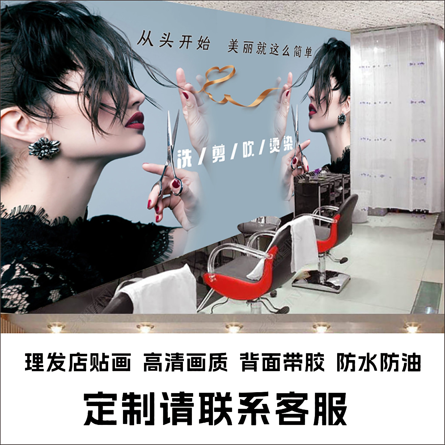 理发店自粘贴画美发店装饰防水
