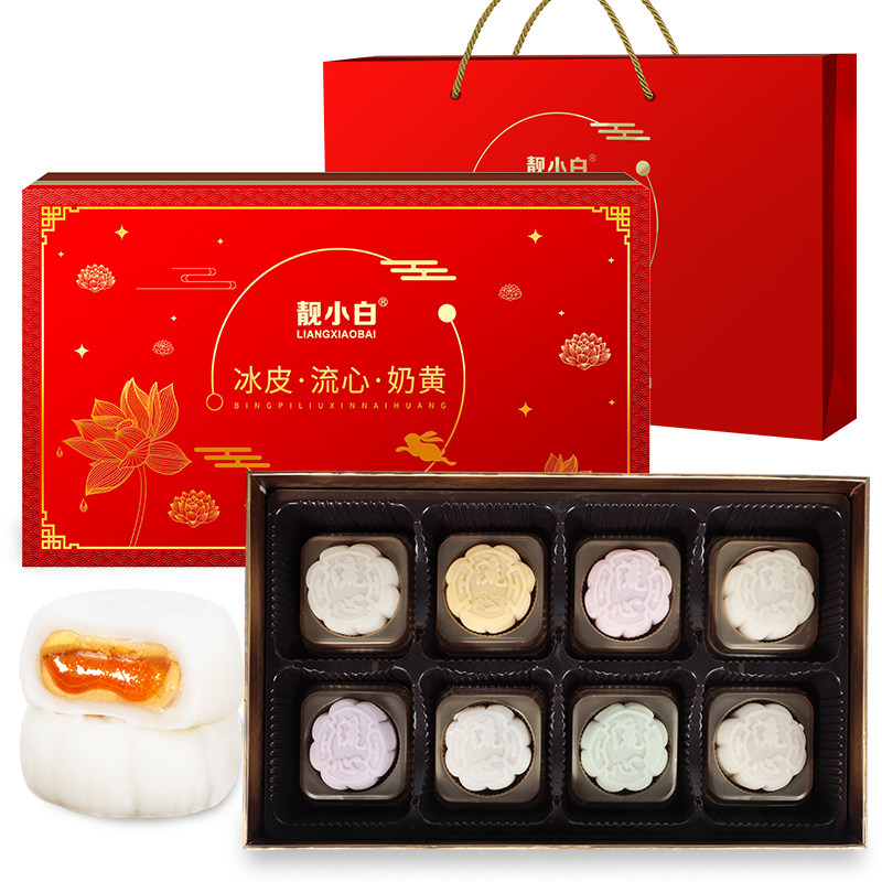 冰皮流心月饼多口味礼盒装广式桃山皮月饼高档送礼礼品中秋节团购