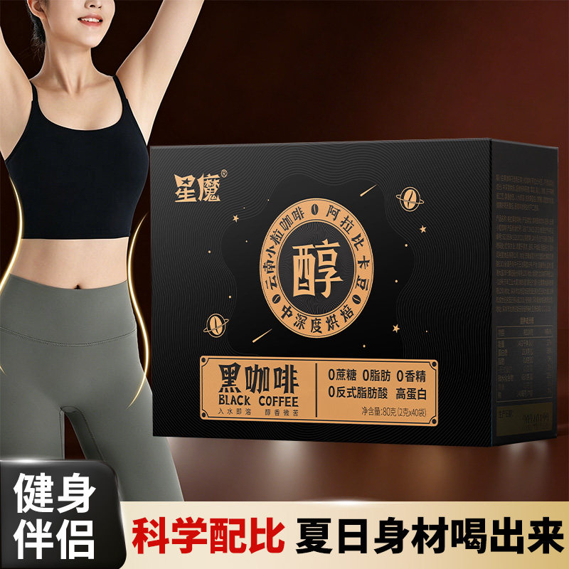 星魔速溶美式纯黑咖啡上班清仓