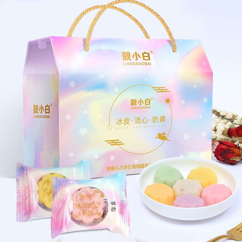靓小白官方冰皮月饼礼盒装中秋节月饼团购送礼奶黄流心水果味零食