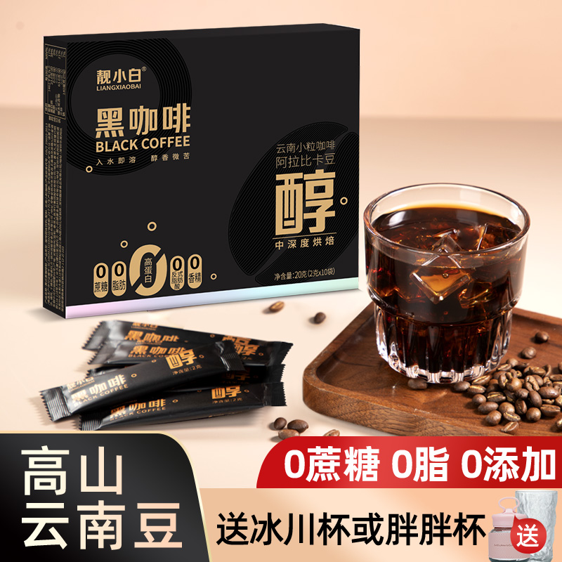 靓小白黑咖啡健身人首选