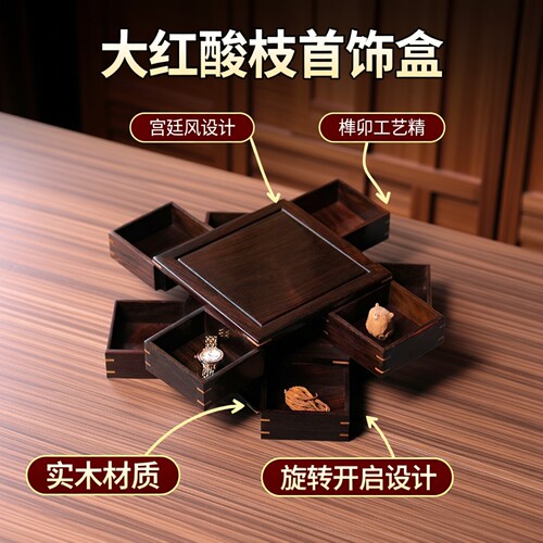 独板大红酸枝实木质旋转鲁班机关盒榫卯红木珠宝首饰盒文玩收纳盒