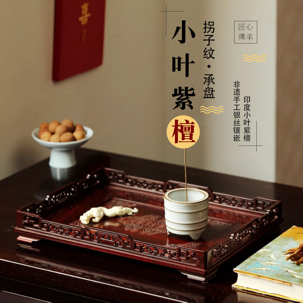 印度小叶紫檀实木托盘