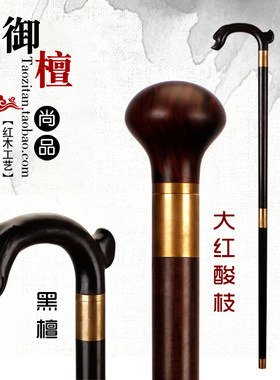 红木大红酸枝整料拐杖