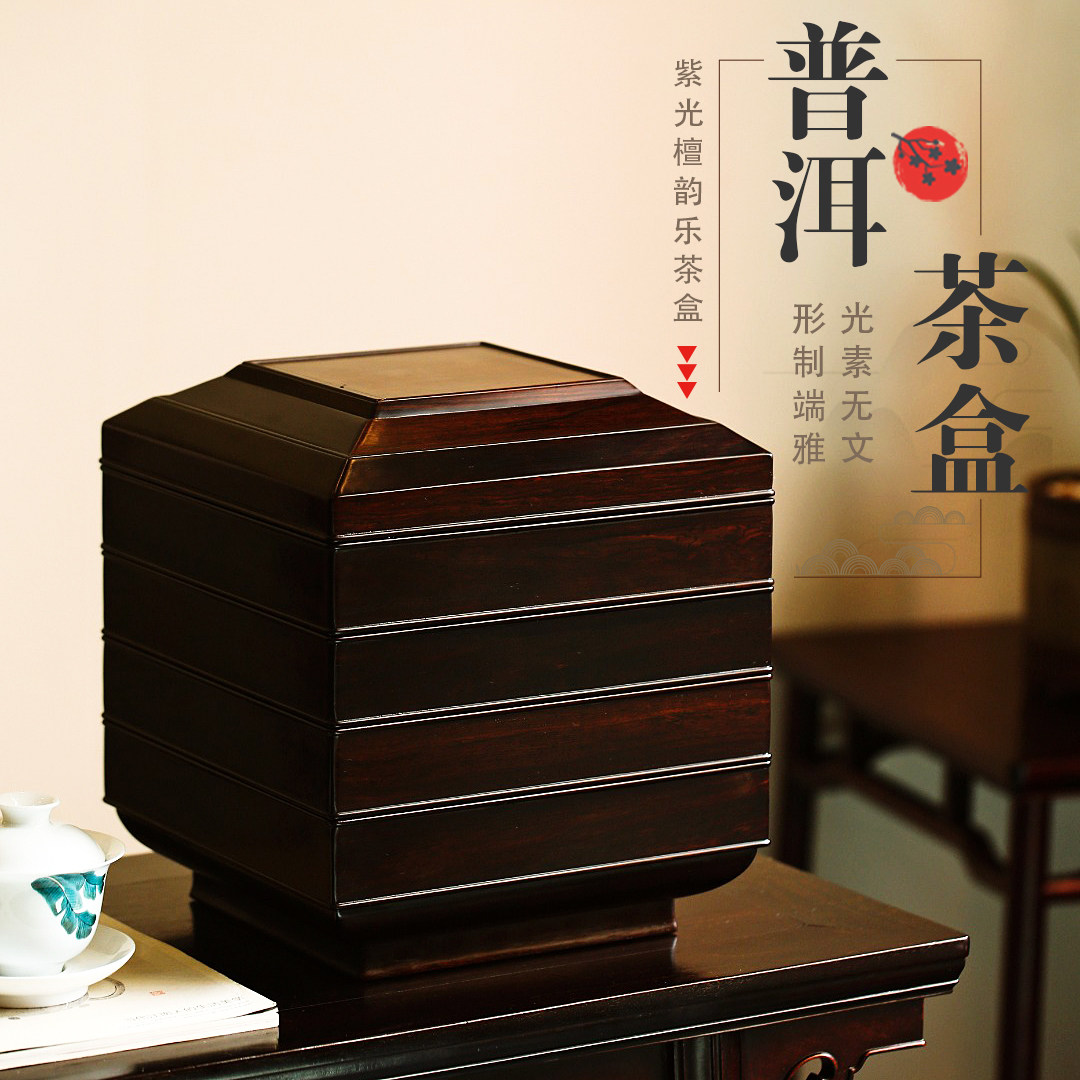 紫光檀实木分层普洱茶盒红木古典茶饼收纳盒中式复古风分茶盘茶架