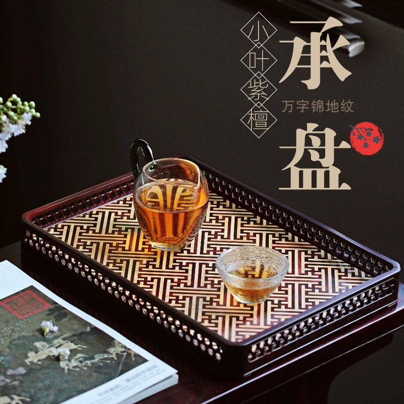 托盘印度小叶紫檀镶嵌黄杨木