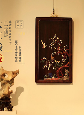 非遗百宝镶嵌大红酸枝花鸟挂屏