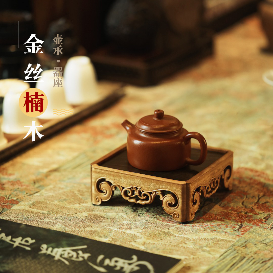 金丝楠木中式茶道壶承底座
