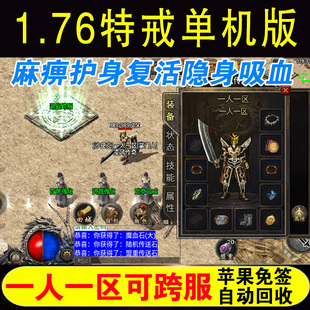176特戒单机版传奇手游复古一人一区可跨服手机苹果安卓非gm后台