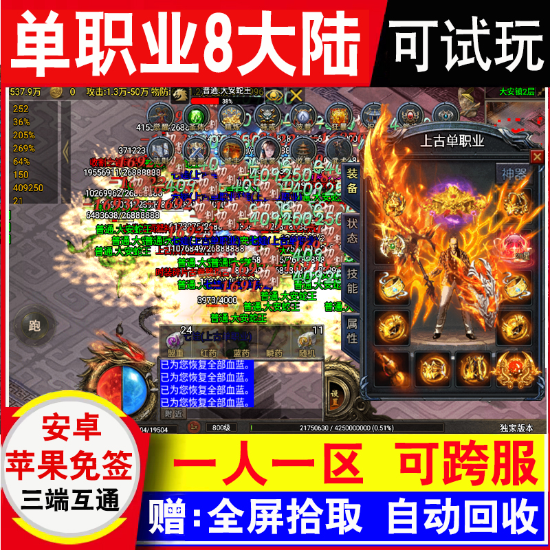 单职业八大陆一人一区可跨服单机版传奇手游手机版苹果安卓gm后台