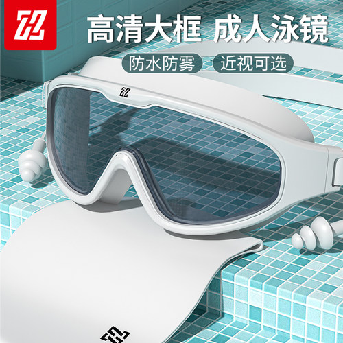 漏水包赔！男女通用高清大框泳镜