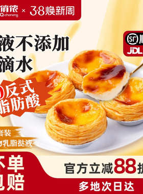 俏侬葡式牛油蛋挞皮带锡底蛋挞液家庭烘焙蛋挞原料组合套装年货节