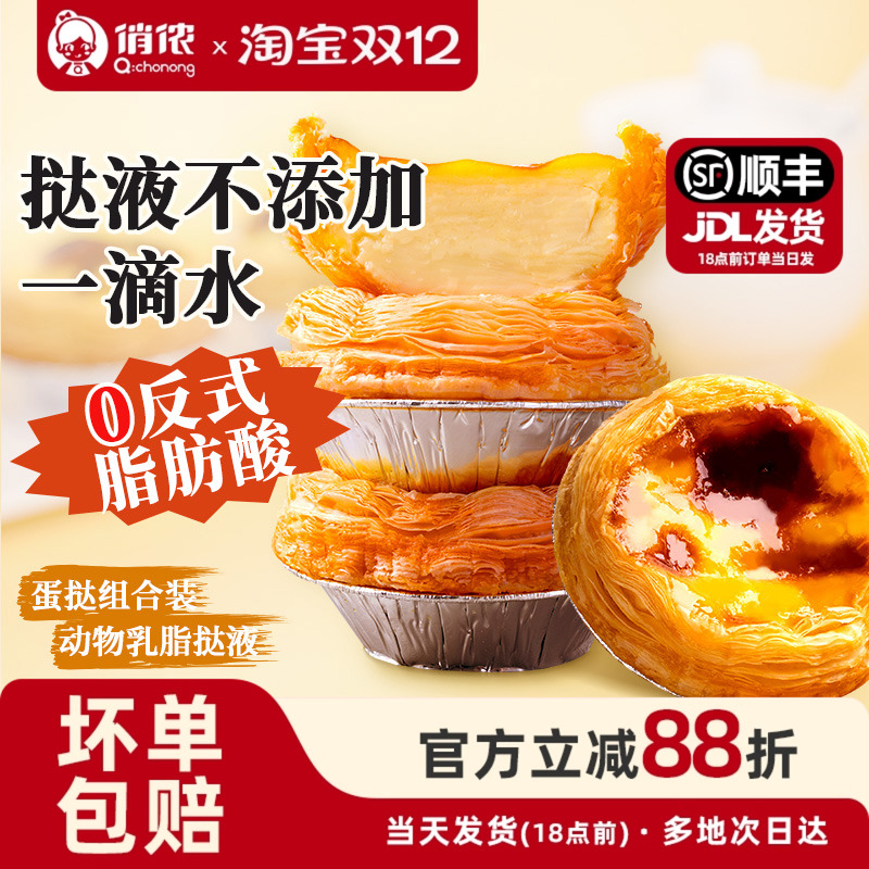 俏侬蛋挞皮蛋挞液套餐家用烘焙