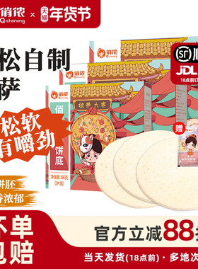 俏侬披萨底饼胚皮比萨空气炸锅加热即食芝士pizza烘焙食品年货节