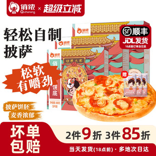 俏侬披萨饼底胚皮披沙半成品加热即食pizza芝士拉丝比萨烘焙原料