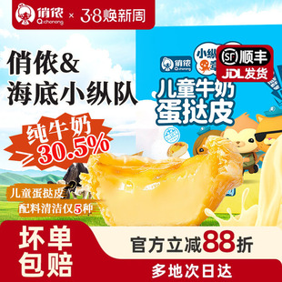 俏侬儿童牛奶蛋挞皮 纯牛奶30.5% 动物奶油蛋挞液家用烘焙年货节