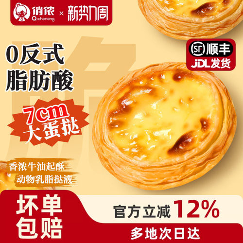 俏侬动物奶油乳脂蛋挞液牛油挞皮