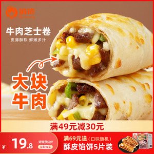 【临期1-2月特惠清仓】俏侬牛肉芝士卷180g*2根装【领券更优惠】