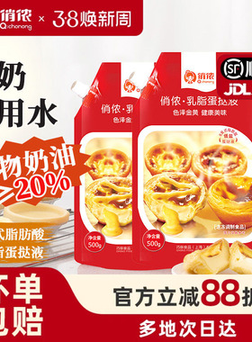俏侬蛋挞液动物奶油乳脂蛋挞烘焙原料家庭自制葡式蛋挞布丁年货节