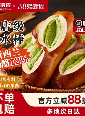 俏侬 开心果碱水奶酪棒360g/盒 奶油干酪+开心果酱≥13.9%年货节