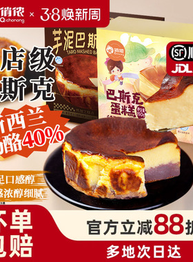 俏侬巴斯克乳酪芝士蛋糕下午茶网红甜品早餐糕点年货节