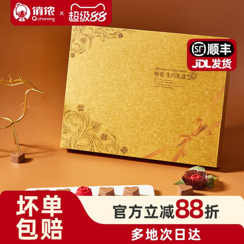 榛爱生巧礼盒纯可可脂高端爱心情人节生日礼物女生心形表白